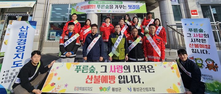 [횡성=뉴시스] 산불예방 캠페인. (사진=횡성군 제공) 2025.11.12. photo@newsis.com *재판매 및 DB 금지