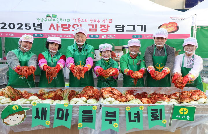 [서울=뉴시스] 새마을회 사랑의 김장 담그기. 2025.11.12. (사진=강남구 제공) *재판매 및 DB 금지