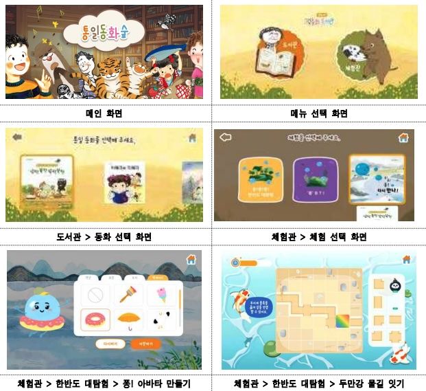 통일부, 교육용 앱 '통일동화숲'에 실감형 콘텐츠 탑재