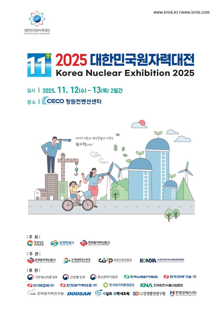 2025 대한민국원자력대전, 오늘 창원서 개막