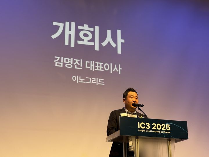 12일 그랜드 인터컨티넨탈 서울 파르나스에서 열린 ‘IC3 2025(Innogrid Cloud Computing Conference)’에서 이노그리드 김명진 대표가 개회사를 하고 있다.(사진=이노그리드 제공) *재판매 및 DB 금지