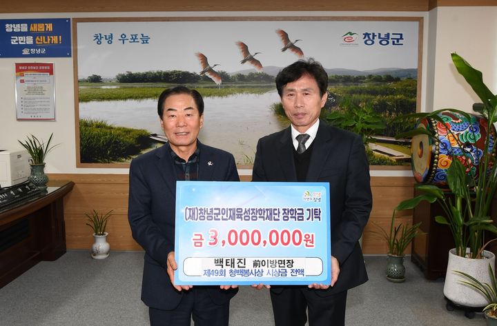 [창녕=뉴시스] 백태진(오른쪽) 전 이방면장이 성낙인 군수에게 장학금 300만원을 전달한 후 기념촬영을 하고 있다. (사진= 창녕군 제공) 2025.11.12. photo@newsis.com *재판매 및 DB 금지