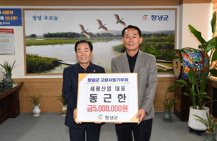 [창녕=뉴시스] 세광산업 동근한(오른쪽) 대표가 성낙인 군수에게 고향사랑기부금을 기탁한 후 기념촬영을 하고 있다. (사진= 창녕군 제공) 2025.11.12. photo@newsis.com *재판매 및 DB 금지