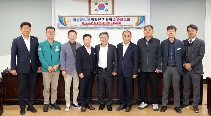[함양=뉴시스] 함양군 축사악취 방지대책 연구용역 최종보고회 (사진=함양군의회 제공) 2025. 11. 12. photo@newsis.com *재판매 및 DB 금지