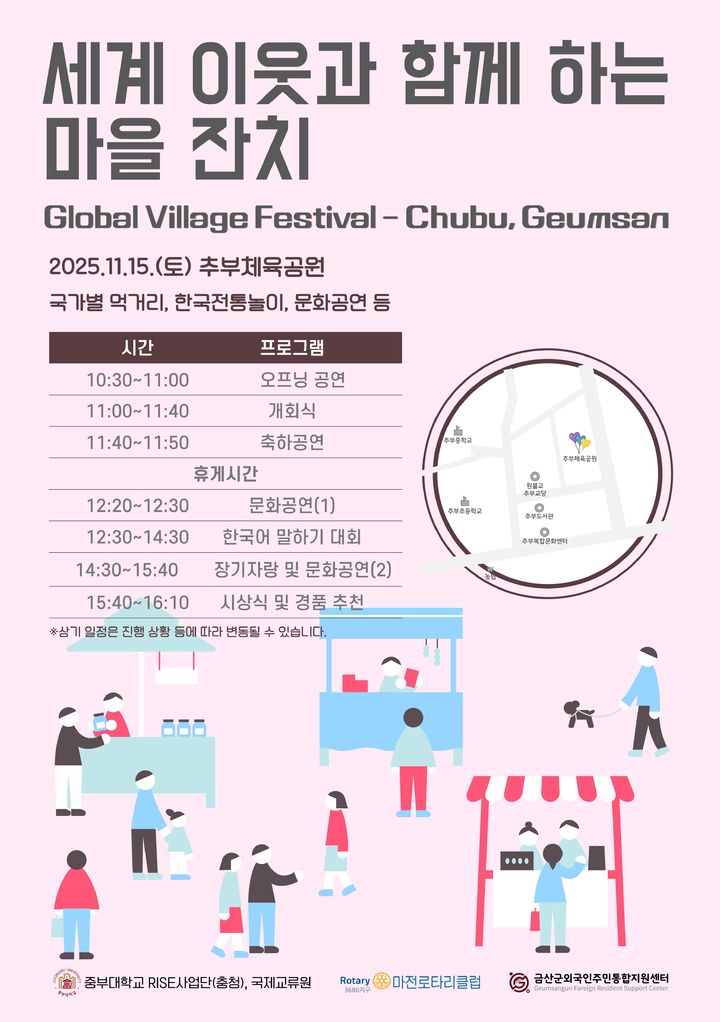 [금산=뉴시스] 중부대학교 라이즈(RISE)사업단 '세계 이웃과 함께하는 마을잔치' 포스터. (사진=중부대 제공) 2025.11.12. photo@newsis.com *재판매 및 DB 금지