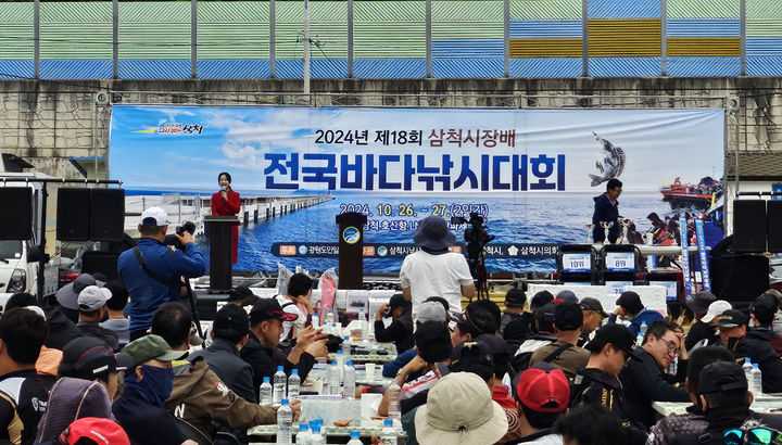 [삼척=뉴시스] 제18회 삼척시장배 전국바다낚시대회 시상식. (사진=뉴시스 DB). photo@newsis.com *재판매 및 DB 금지
