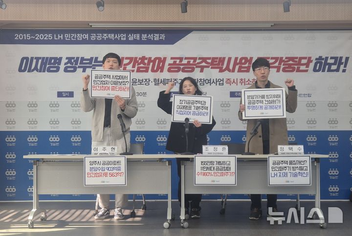 [서울=뉴시스] 이명동 기자 = 경제정의실천시민연합(경실련) 관계자가 12일 오전 서울 종로구 경실련 강당에서 한국토지주택공사(LH) 민간참여 공공주택사업 실태 분석결과 발표 기자회견을 열고 구호를 외치고 있다. 이들은 기자회견을 통해 LH가 시행하는 민간참여 공공주택사업의 이른바 민간 퍼주기가 여전하다고 지적했다. 2025.11.12. ddingdong@newsis.com