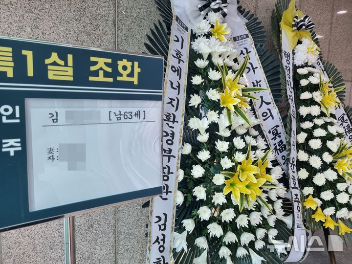 [울산=뉴시스] 박수지 기자 = 12일 오전 울산 남구 중앙병원 장례식장에 울산화력발전소 보일러타워 붕괴 사고 현장에서 사망한 채 발견된 작업자 김씨의 빈소가 마련돼 있다. 2025.11.12. parksj@newsis.com