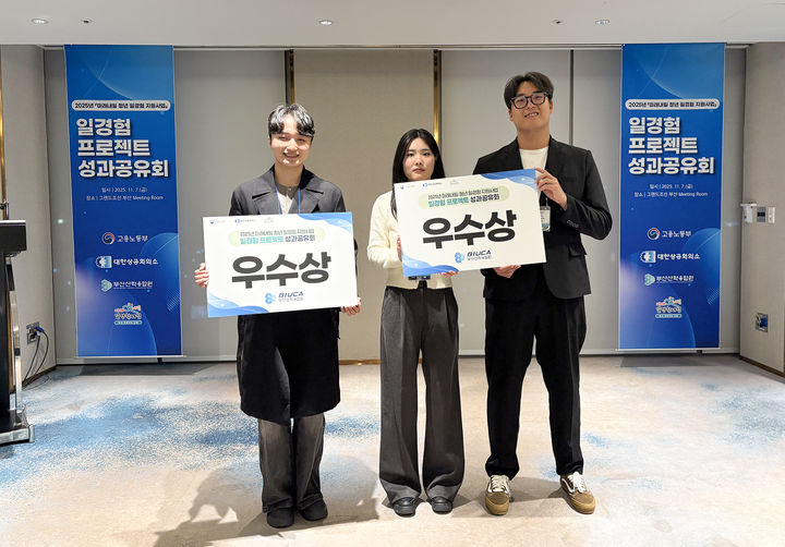 [부산=뉴시스] 신라대학교는 사회복지학과가 '2025년 미래내일 청년 일경험 지원사업 – 일경험 프로젝트'에서 우수상을 받았다고 12일 밝혔다. (사진=신라대 제공) 2025.11.12. photo@newsis.com *재판매 및 DB 금지