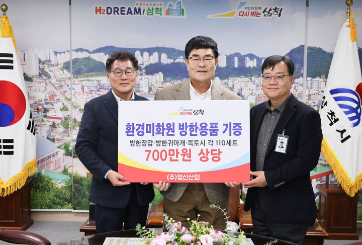 ㈜영신산업 김성남대표가 지난 11일 삼척시를 방문해 박상수(가운데) 삼척시장에게 700만 원 상당의 방한용품을 기부하고 있다.(사진=삼척시 제공) *재판매 및 DB 금지