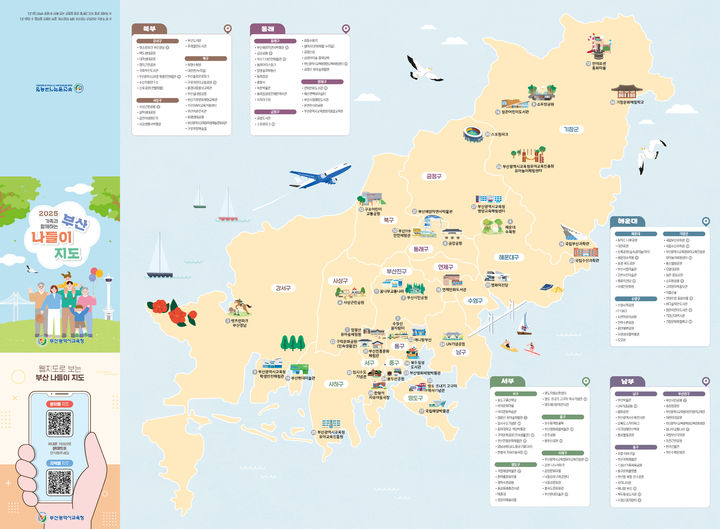 [부산=뉴시스] 부산시교육청은 관내 영유아 학부모를 대상으로 양육 지원 자료인 '가족과 함께하는 부산 나들이 지도'를 제작해 배부한다고 12일 밝혔다. (사진=부산교육청 제공) 2025.11.12. photo@newsis.com *재판매 및 DB 금지
