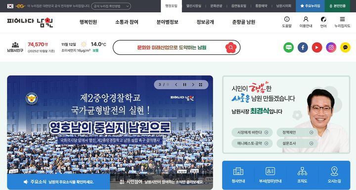 [남원=뉴시스] 남원시청 홈페이지. *재판매 및 DB 금지