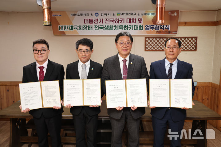 [김해=뉴시스]김해시, 대한·경남·김해하키협회와 협약. (사진=김해시 제공). 2025.11.12. photo@newsis.com