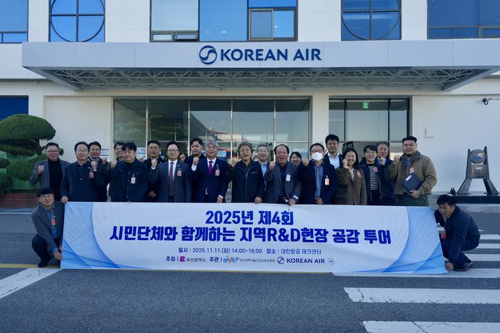 [부산=뉴시스] 공감 투어 단체 사진. (사진=부산과학기술고등교육진흥원 제공) 2025.11.11. photo@newsis.com *재판매 및 DB 금지