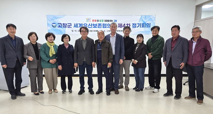 [고창=뉴시스] 고창군세계유산보존협의회 회원들이 지난 11일 제4차 정기회의를 마친 뒤 함께 사진을 찍고 있다. *재판매 및 DB 금지