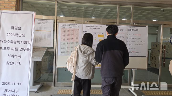 [세종=뉴시스] 송승화 기자 = 12일 세종시 양지고 제29시험지구 4시험장에서 수험생과 학부모가 위치를 확인하고 있다. 2025.11.12. ssong1007@newsis.com