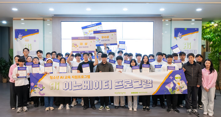 예강희망키움재단, 'AI 이노베이터 교육' 성료 - 뉴스 썸네일 이미지
