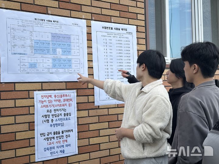 [대전=뉴시스] 김도현 기자 = 12일 오후 대전 유성구 유성고등학교에서 2026학년도 대학수학능력시험 예비소집이 이 끝난 후 수험생들이 시험실 배치도를 확인하고 있다. 2025.11.12. kdh1917@newsis.com