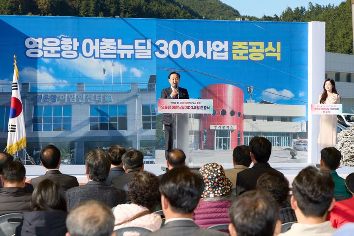 [통영=뉴시스] 신정철 기자= 경남 통영시는 지난 11일, 산양읍 영운항 일원에서 ‘영운항 어촌뉴딜300사업 준공식’을 개최하고 어촌 재생을 위한 5년간의 대규모 사업을 완료했다. 사진은 천영기 통영시장의 준공식 축사 모습.(사진=통영시 제공).2025.11.12. photo@newsis.com *재판매 및 DB 금지