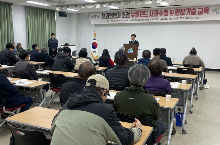 [함양=뉴시스] 함양군 뉴질랜드 사과수형 해외전문가 초청 교육 (사진=함양군 제공) 2025. 11. 12. photo@newsis.com *재판매 및 DB 금지