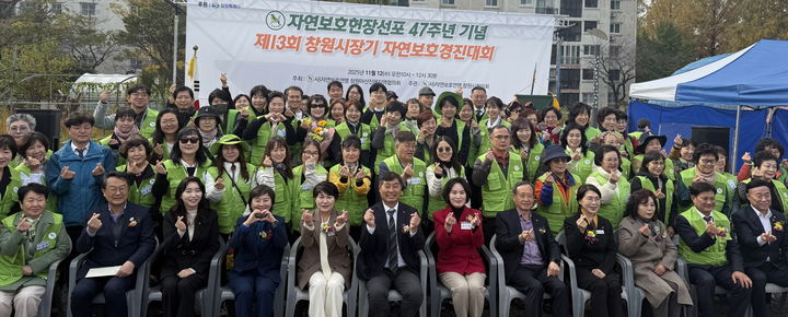 [창원=뉴시스] 강경국 기자 = 제47주년 자연보호헌장 선포 기념 및 제13회 창원시장기 자연보호 경진대회가 12일 경남 창원시 자연사랑학습장에서 개최되고 있다. (사진=창원시청 제공). 2025.11.12. photo@newsis.com *재판매 및 DB 금지