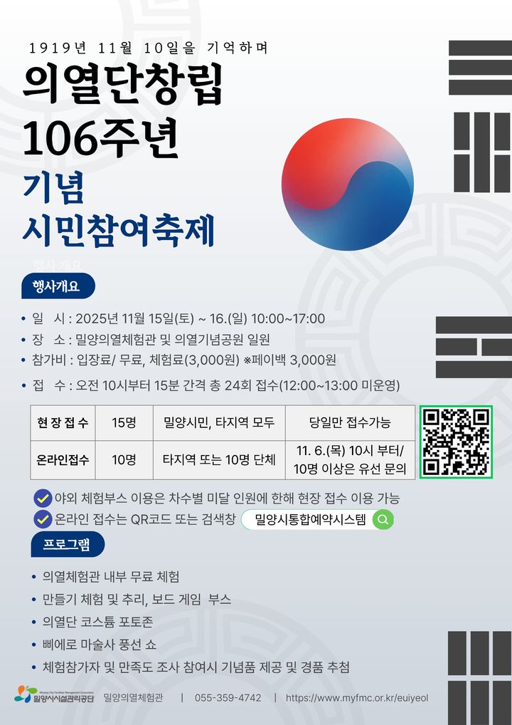 [밀양=뉴시스] 의열단 창립 106주년과 광복 80주년을 함께 기념행사 포스터. (사진= 밀양시 제공) 2025.11.12. photo@newsis.com *재판매 및 DB 금지