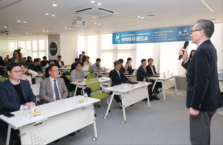 [대전=뉴시스] 대전시와 한국벤처캐피탈협회(KVCA)는 12일 대전의 유망기업과 수도권 투자기관을 초청해 D-유니콘라운지에서 '벤처투자로드쇼'를 개최했다. (사진=대전시 제공) 2025.11.12. photo@newsis.com&nbsp; *재판매 및 DB 금지