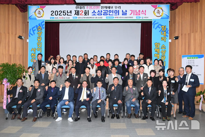 사천시, 제2회 소상공인 날 기념식 “소상공인이 살아야 사천이 산다”