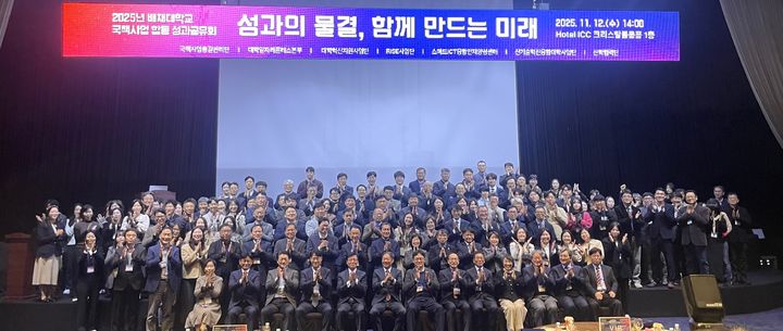 [대전=뉴시스] 배재대학교 국책사업 합동 성과공유회 기념촬영. (사진=배재대 제공) 2025.11.12. photo@newsis.com *재판매 및 DB 금지