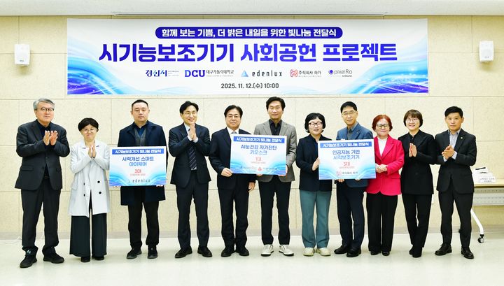 경산시, 노인·장애인 복지관에 시기능 보조기기 전달식 (사진=경산시 제공) *재판매 및 DB 금지