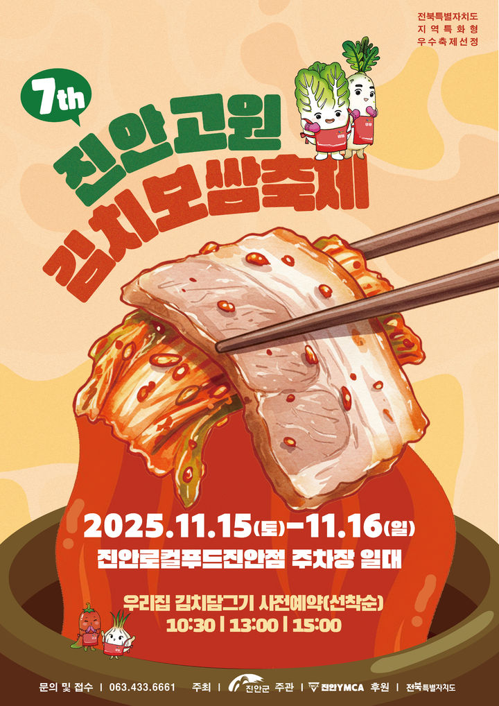 진안고원 김치보쌈축제 포스터 *재판매 및 DB 금지
