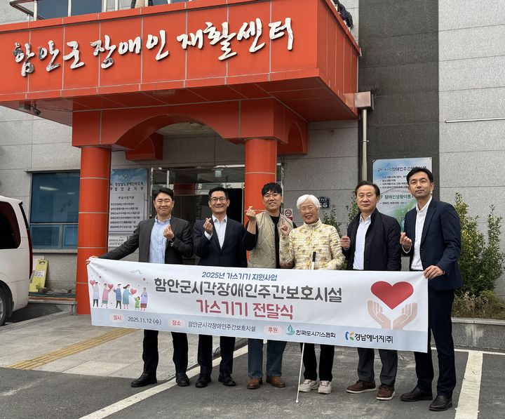 [경남소식] 경남에너지, 복지시설 가스기기 지원 등