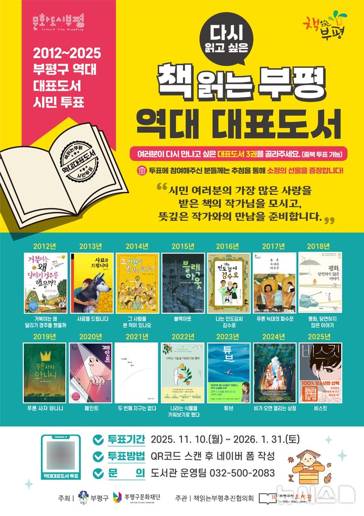 인천 부평구민이 뽑은 '다시 읽고 싶은 대표도서'는?