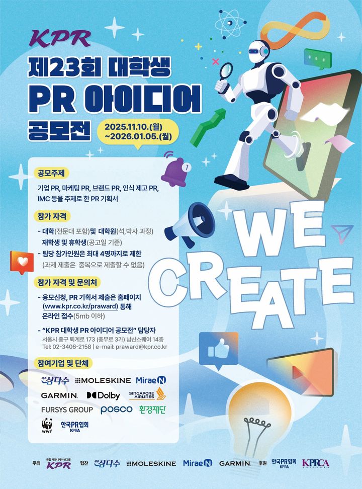 [서울=뉴시스]제23회 KPR 대학생 PR 아이디어 공모전 포스터.(사진=KPR 제공) 2025.11.12. photo@newsis.com *재판매 및 DB 금지