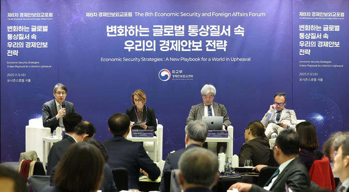 [서울=뉴시스] 제8차 경제안보외교포럼 개최. (사진=외교부 제공) 2025.11.12 *재판매 및 DB 금지