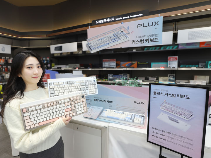 [서울=뉴시스] 롯데하이마트는 개인 취향에 맞춰 상품을 커스터마이징하는 자체브랜드(PB) 상품 'PLUX(플럭스) 커스텀 키보드'를 선보인다고 13일 밝혔다.(사진=롯데하이마트 제공) *재판매 및 DB 금지