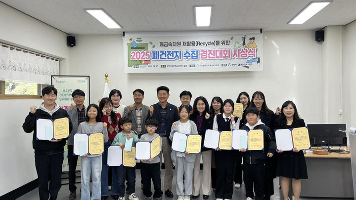 [광양=뉴시스] 3개월간 진행된 전남 광양시 폐건전지 수집 경진 대회 수상 학생들이 시상식 후 사진촬영하고 있다. (사진=광양시 제공) 2025.11.12. photo@newsis.com *재판매 및 DB 금지