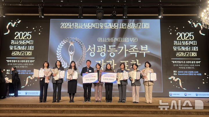 [시흥=뉴시스] 시흥시 청소년 상담복지센터가 ‘2025년 청소년 상담 복지사업 및 또래 상담 운영 성과 보고대회’에서 성평등가족부 장관 표창을 받은 가운데 수상식 참석자들이 기념 촬영을 하고 있다. (사진=시흥시 제공).2025.11.12. photo@newsis.com