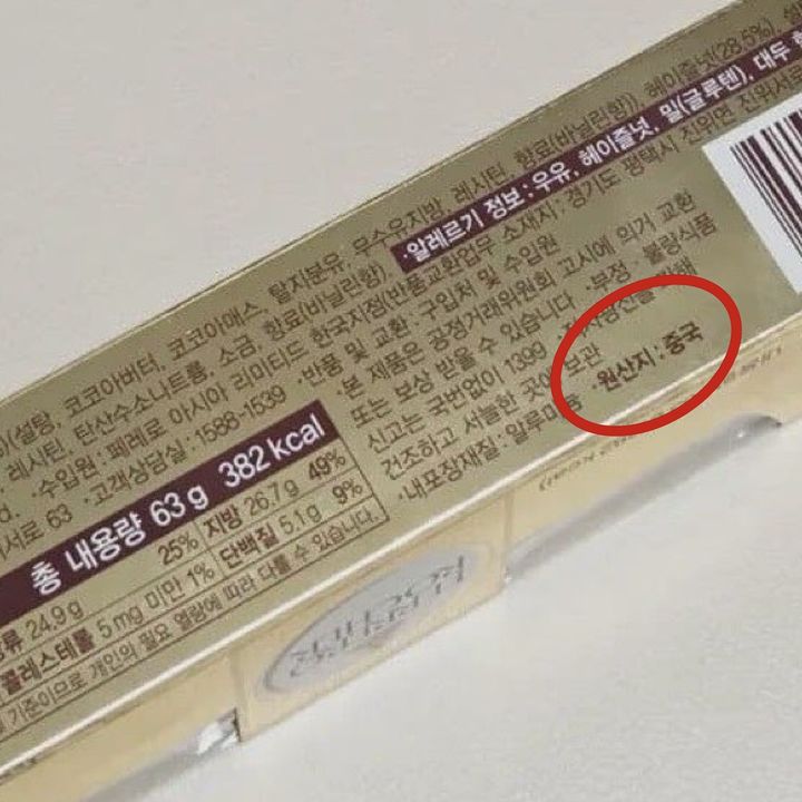 소비자가 올린 페라로로쉐 초콜릿 사진(사진=엑스)2025.11.12. *재판매 및 DB 금지