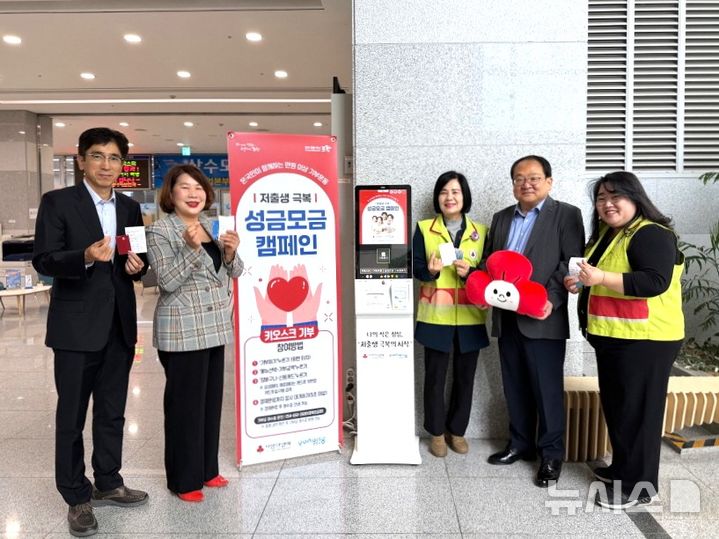[포항=뉴시스] 송종욱 기자 = 포항시는 12일 시청 2층 민원 상담장에 '2025 경북 저출생 극복 성금 모금 캠페인 시즌2' 저출생 대전환 기부 키오스크를 설치했다. 2025.11.12. photo@newsis.com