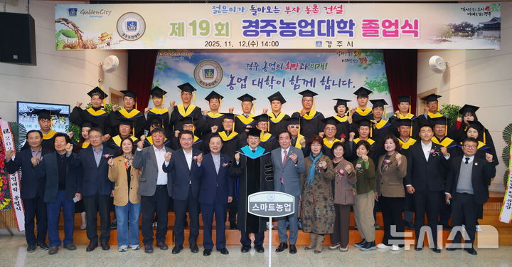 제19회 경주 농업대학 졸업식