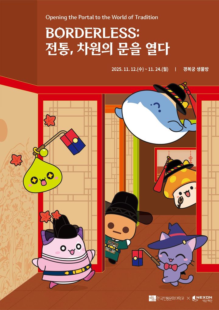 [서울=뉴시스] 넥슨재단은 12일 서울 경복궁 생물방에서 넥슨 게임과 전통공예의 만남을 다룬 '보더리스(BORDERLESS) - 전통, 차원의 문을 열다' 전시 오프닝 행사를 진행했다고 밝혔다. 사진은 행사 포스터 (사진=넥슨 제공) *재판매 및 DB 금지