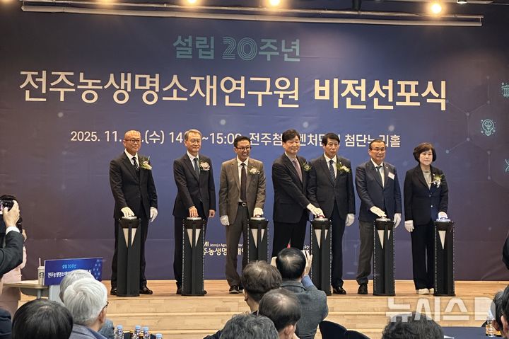 [전주=뉴시스]윤난슬 기자 = 전주농생명소재연구원은 12일 '함께 만든 성과, 함께 여는 미래'를 주제로 설립 20주년 기념 미래비전 선포식을 열고 향후 20년을 이끌 중장기 전략 방향과 4대 핵심 전략과제를 발표했다. (사진=전주시 제공) 2025.11.12. photo@newsis.com