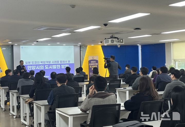[안양=뉴시스] 경기 안양시가 12일 공직자 120여명이 참석한 가운데 도시 발전 전문가 초청 특강을 진행하고 있다. (사진=안양시 제공) 2025.11.12. photo@newsis.com