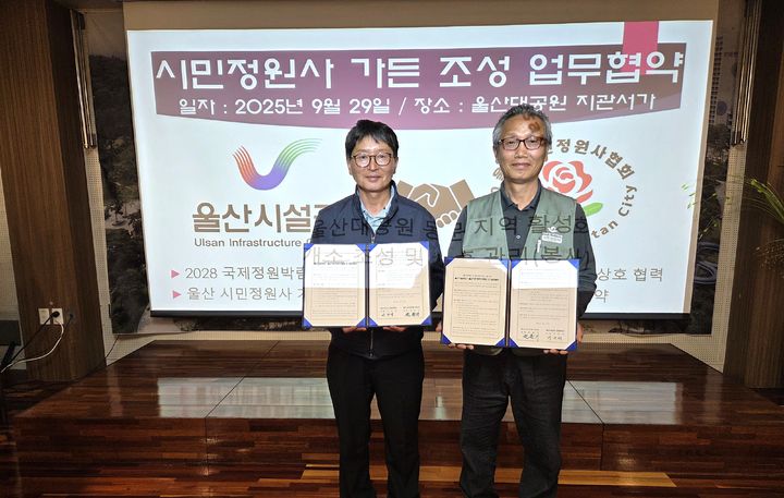 시설공단, 시민정원사와 함께하는 정원조성사업 추진 등[울산소식]