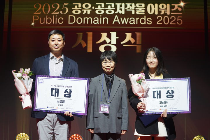 '2025 공유·공공저작물 어워즈'가 12일 서울 동대문구 KOCCA 콘텐츠문화광장에서 열렸다. (사진=문화체육관광부 제공) *재판매 및 DB 금지