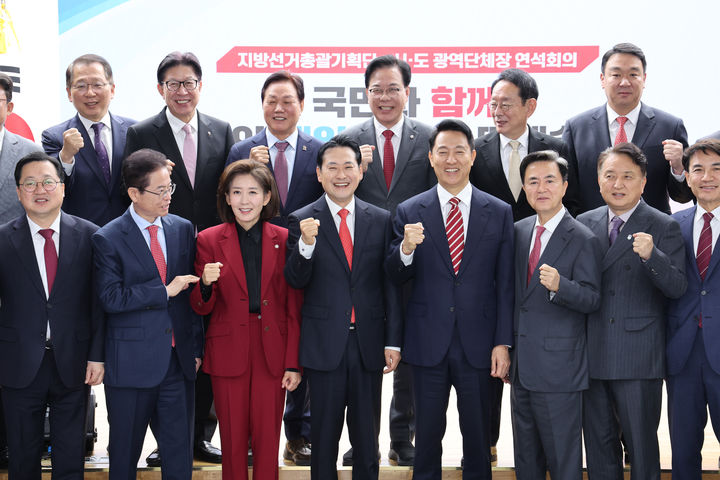 [서울=뉴시스] 김금보 기자 = 장동혁 국민의힘 대표, 송언석 원내대표, 오세훈 서울시장 등 참석자들이 12일 오전 서울 여의도 국민의힘 당사에서 열린 지방선거총괄기획단 및 시·도 광역단체장 연석회의에서 기념촬영을 하고 있다. (사진=국민의힘 제공) 2025.11.12. photo@newsis.com *재판매 및 DB 금지