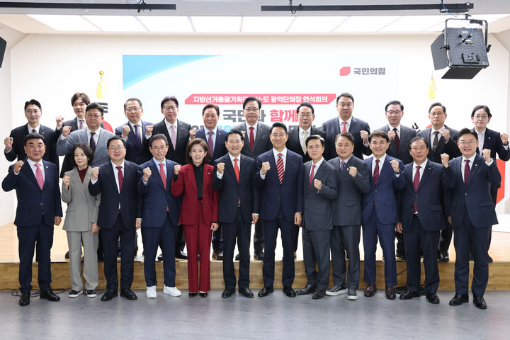 [서울=뉴시스] 김금보 기자 = 장동혁 국민의힘 대표, 송언석 원내대표, 오세훈 서울시장 등 참석자들이 12일 오전 서울 여의도 국민의힘 당사에서 열린 지방선거총괄기획단 및 시·도 광역단체장 연석회의에서 기념촬영을 하고 있다. (사진=국민의힘 제공) 2025.11.12. photo@newsis.com *재판매 및 DB 금지