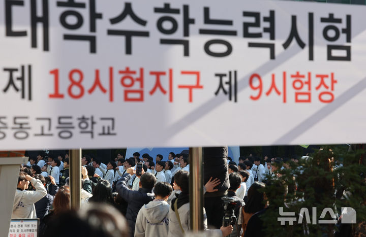 [서울=뉴시스] 권창회 기자 = 2026학년도 대학수학능력시험을 하루 앞둔 12일 오전 서울 강남구 중동고등학교에서 학생들이 응원전을 펼치고 있다. 2025.11.12. kch0523@newsis.com