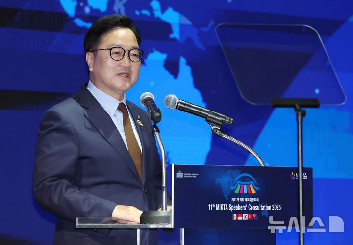 [서울=뉴시스] 조성우 기자 = 우원식 국회의장이 12일 서울 광진구 그랜드&비스타 워커힐 호텔에서 열린 제11차 믹타(MIKTA) 국회의장회의에서 개회사를 하고 있다. 2025.11.12. xconfind@newsis.com